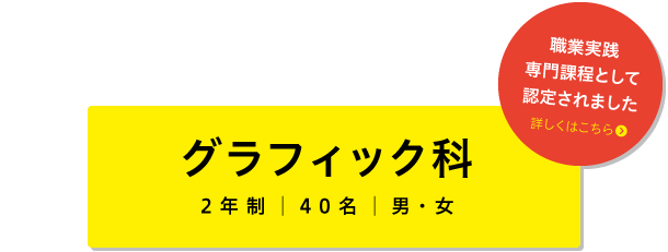 グラフィック科 学校法人原田学園鹿児島キャリアデザイン専門学校