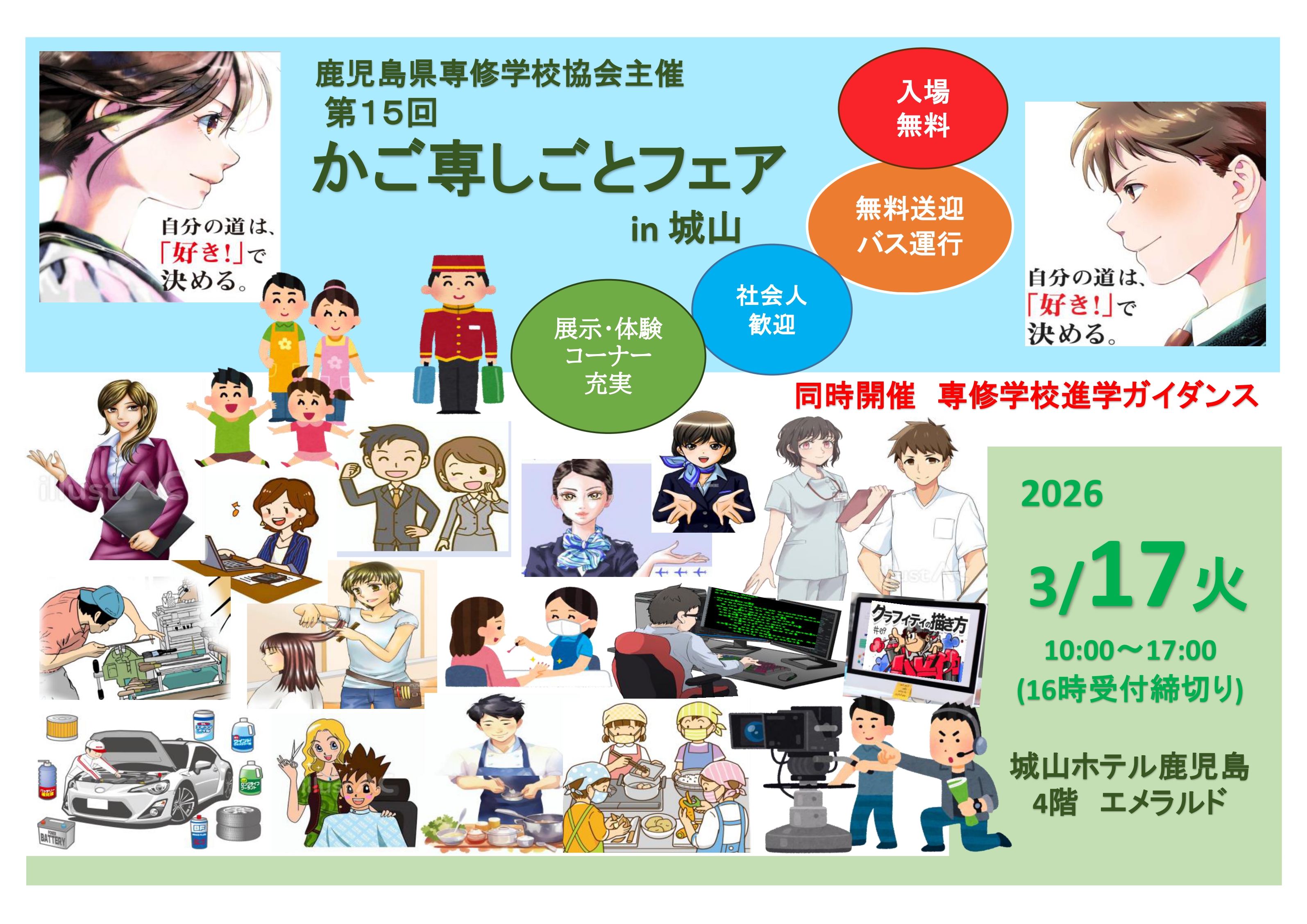 しごとフェア2025