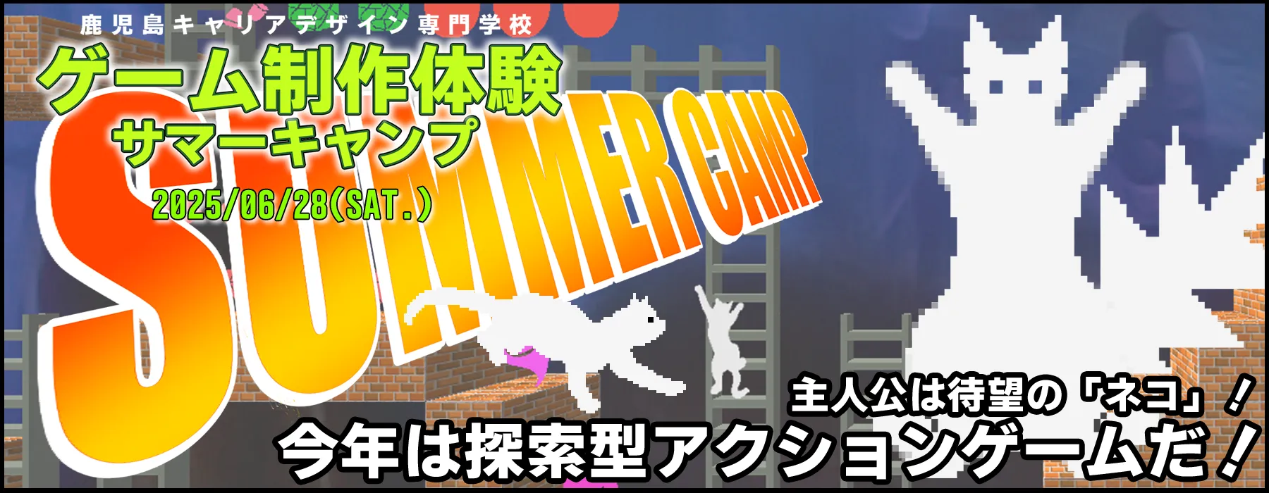 SUMMER GAME