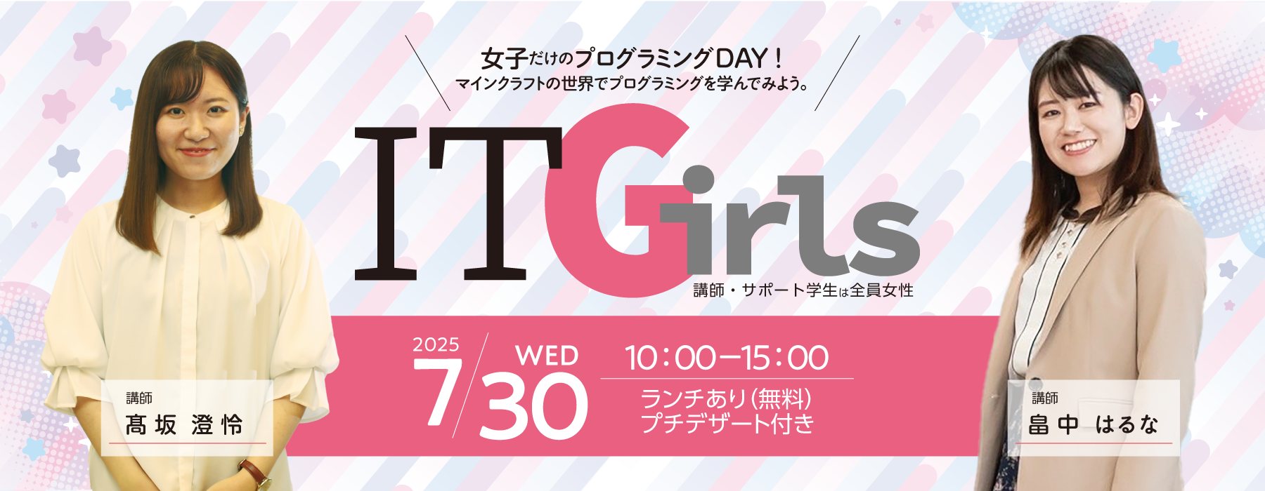 itgirls2025