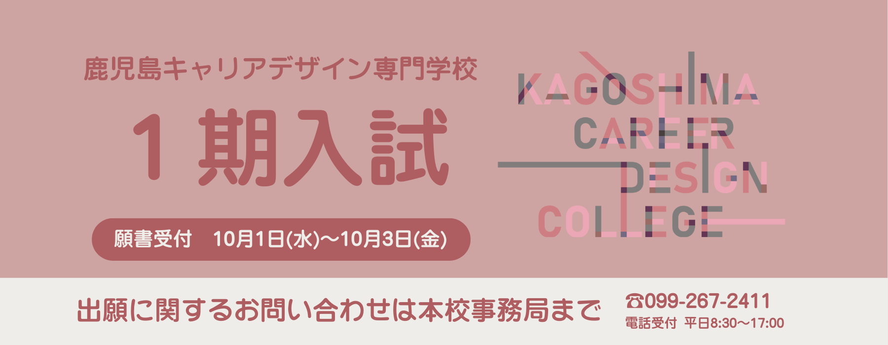 1期入試