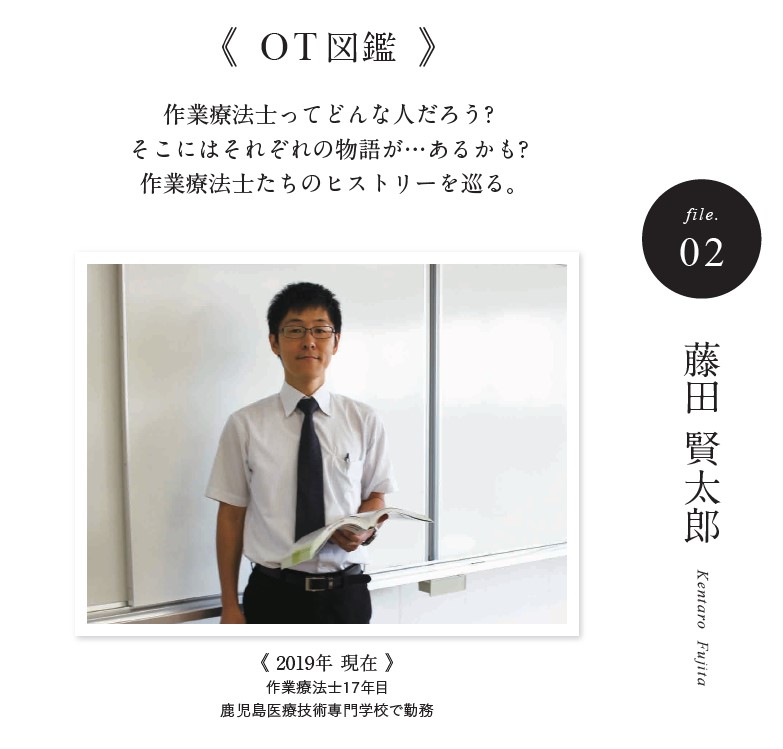 私と作業療法について語ります 学校法人原田学園 鹿児島医療技術専門学校