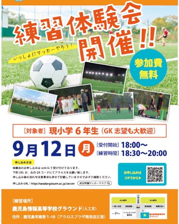 原田学園サッカークラブu 15 鹿児島市南地区谷山のスポーツクラブ