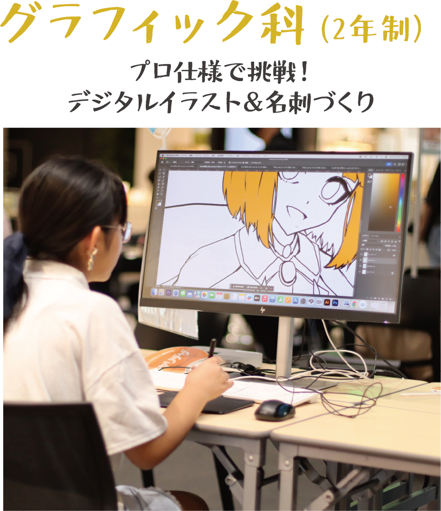 グラフィック科 デジタルイラスト・デザイン体験!