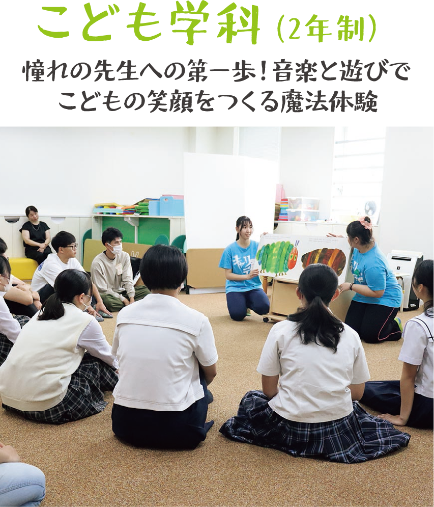 こども学科 保育の授業体験!