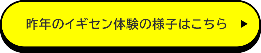 昨年のキャリデザ体験の様子はこちら