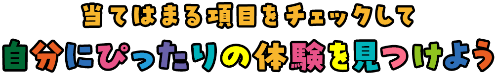 一日の流れ