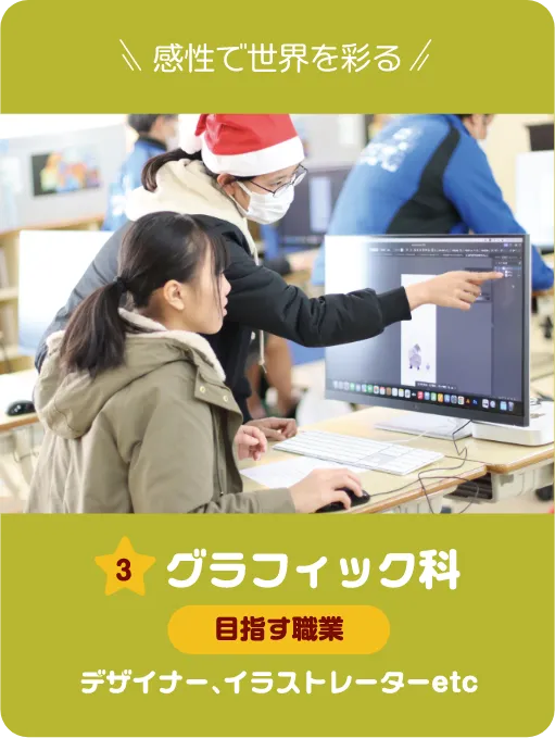 グラフィック科 デザイン体験 スマホの壁紙をデザインしてみよう