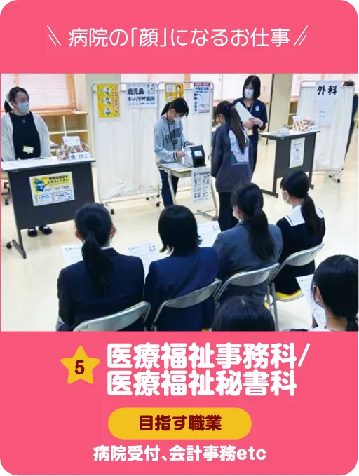 医療福祉秘書科 医療事務（病院受付）体験 病院受付スタッフのお仕事を楽しく学ぼう