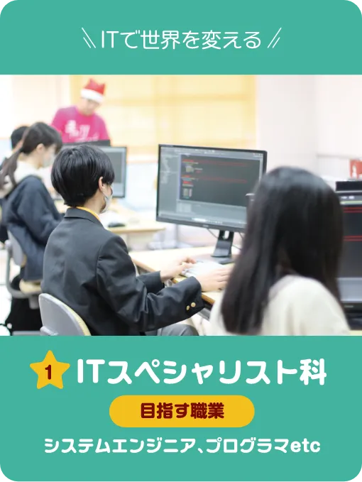 ITスペシャリスト科 ゲームプログラミング体験 3Dシューティングゲームを自分で作ってみよう