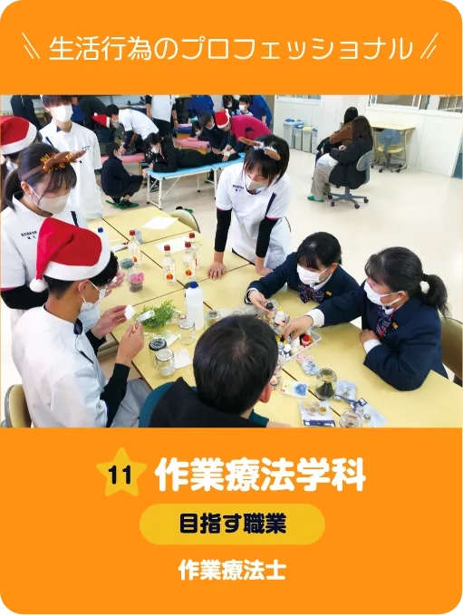 作業療法学科 作業療法士体験 本校作業療法学生が企画した作業療法を体験しよう!