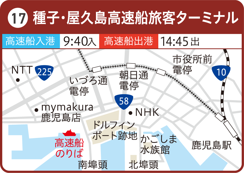 高速船・フェリー 29:種子・屋久島高速船旅客ターミナル