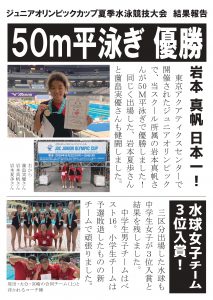 【競泳・水球】日本一達成！🏆　第47回全国JOCジュニアオリンピックカップ夏季競技大会結果！