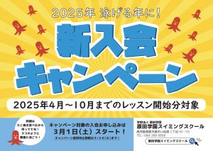 【予告】”新年度”入会キャンペーン実施致します😋