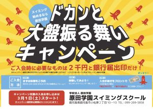 【3月～】新入会キャンペーン開始！(*^-^*)