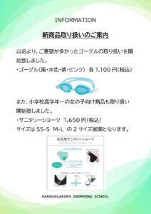 新商品取り扱いのお知らせ