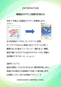 進級証のデザイン変更のお知らせ