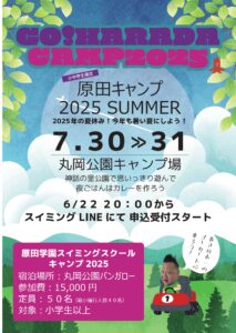 【申込受付 6月22日(日)20時～】今年もやります！🌲🌜夏キャンプ⛺🍛