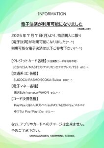 【7月7日(月)～】一部のお支払いに電子決済が可能になりました。