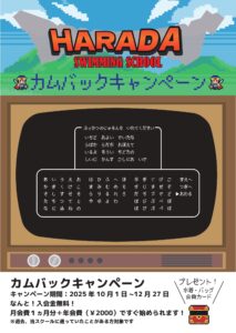 【10月1日(水)～】カムバックキャンペーン開催★