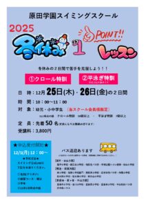 【12/1(月)12時～申込開始】冬休みに苦手克服をしよう！ワンポイントレッスン実施します😊