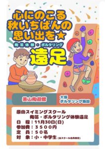 【申込11月3日(月)20時～】芸術の秋？スポーツの秋？どっちも堪能！秋の遠足実施します🍁