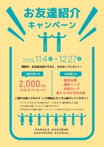【11月4日(火)～】お友達紹介キャンペーン開催(o´▽o)人(o´▽o)