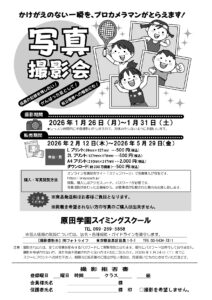 📷写真撮影会のご案内📷