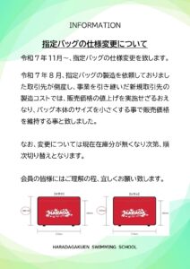 指定バッグ仕様変更のお知らせ